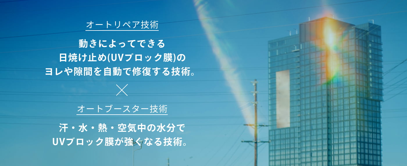 オートリペア技術のオートブースター技術のイメージ図