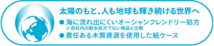 サスティナブルに対する取り組みを説明した文章のイメージ