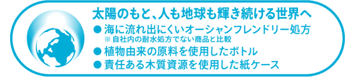 サスティナブルに対する取り組みを説明した文章のイメージ