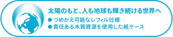 サスティナブルに対する取り組みを説明した文章のイメージ