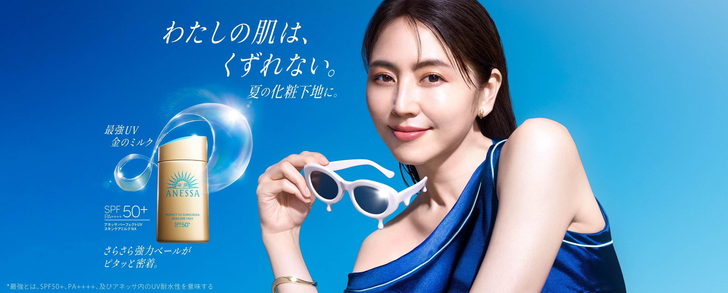 {"ja":"わたしの肌は、くずれない。"}