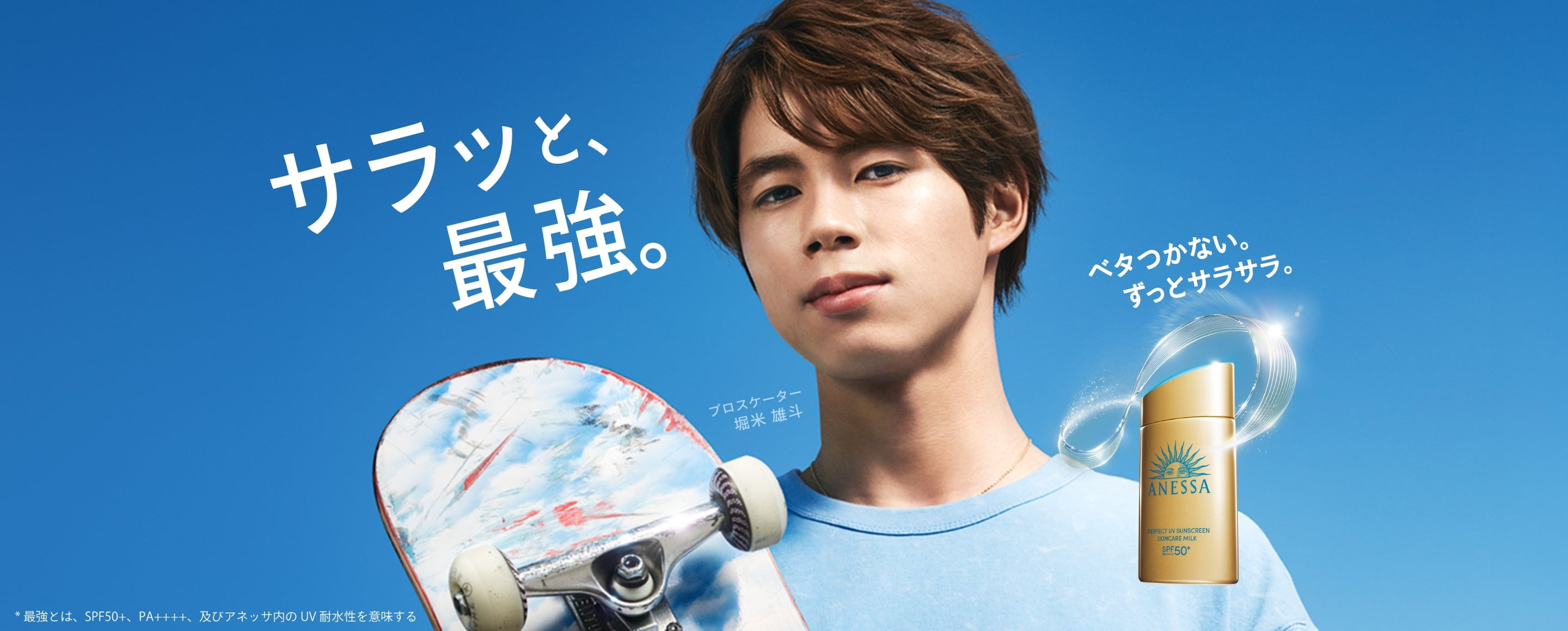 {"ja":"サラッと、最強。"}