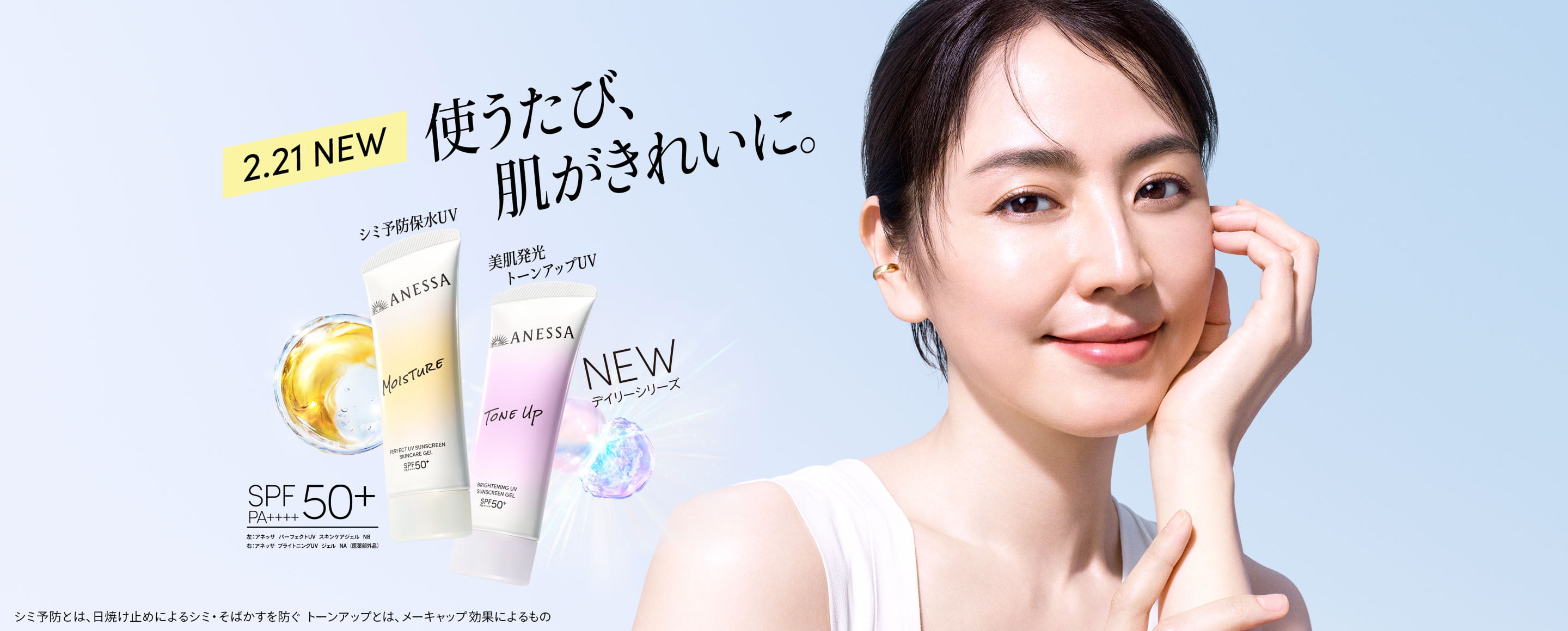 {"ja":"使うたび、肌がきれいに。"}