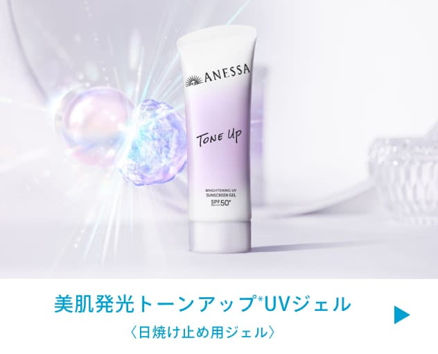 美肌発光トーンアップ*UVジェル 〈日焼け止め用ジェル〉