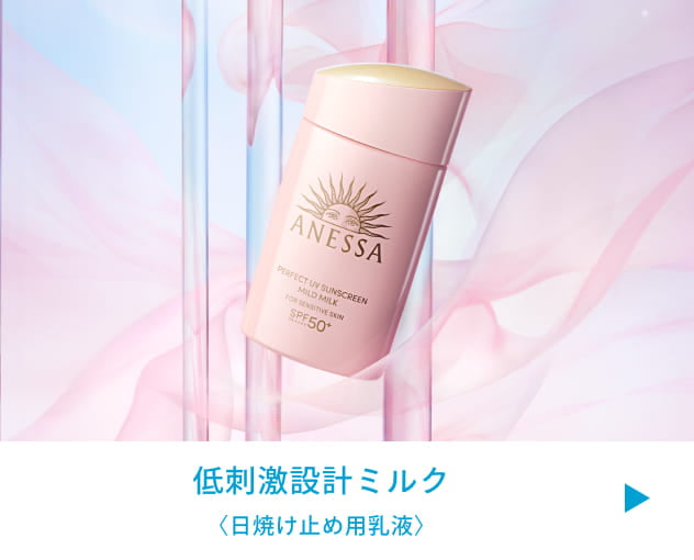 低刺激設計ミルク 〈日焼け止め用乳液〉