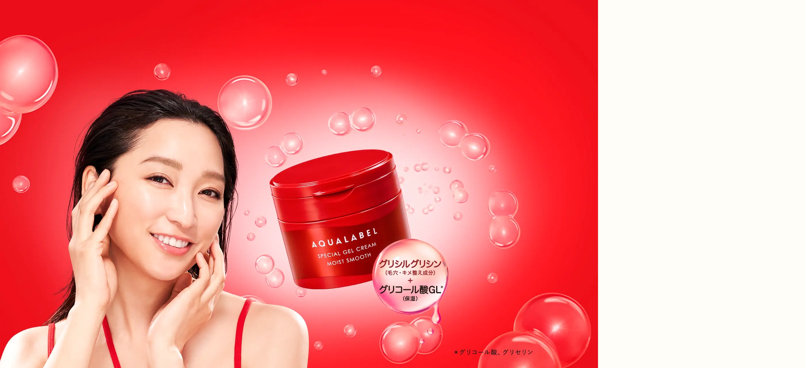 オールインワンはアクアレーベル