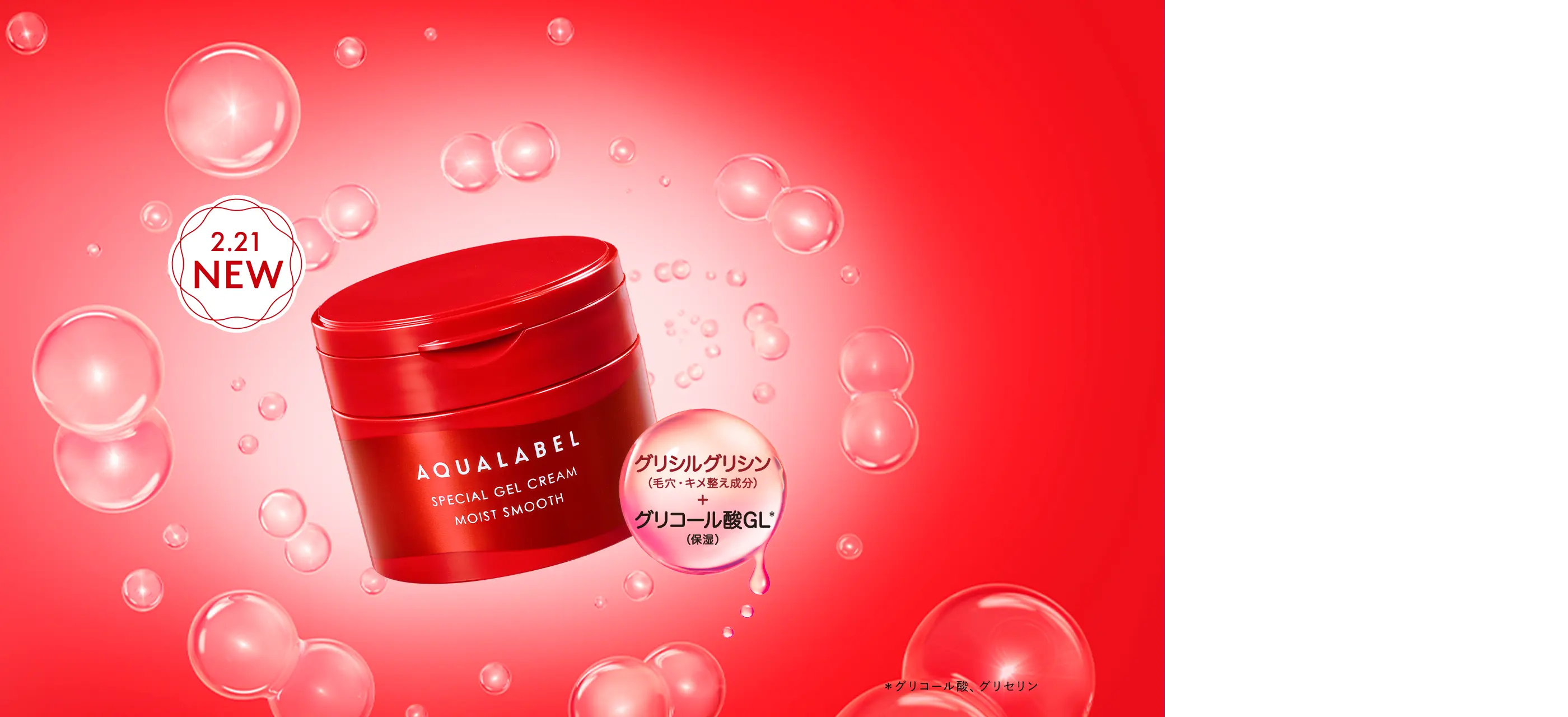 多機能ジェルクリームはアクアレーベル