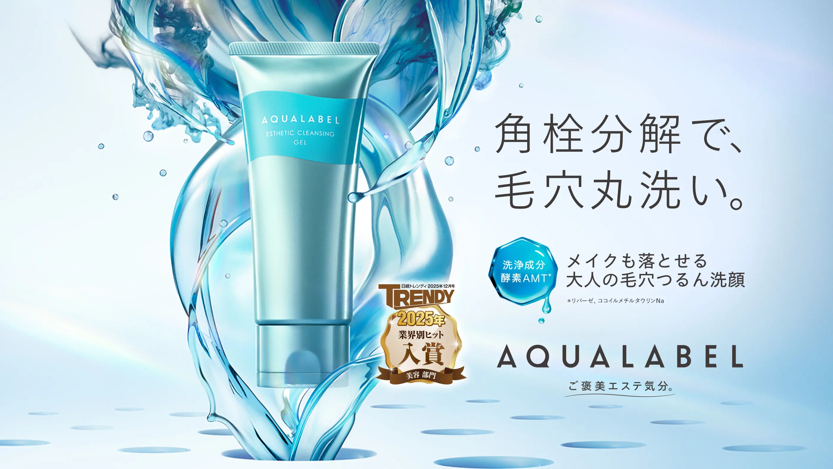 公式】アクアレーベル(AQUALABEL)|資生堂 公式】アクアレーベル(AQUALABEL)|資生堂
