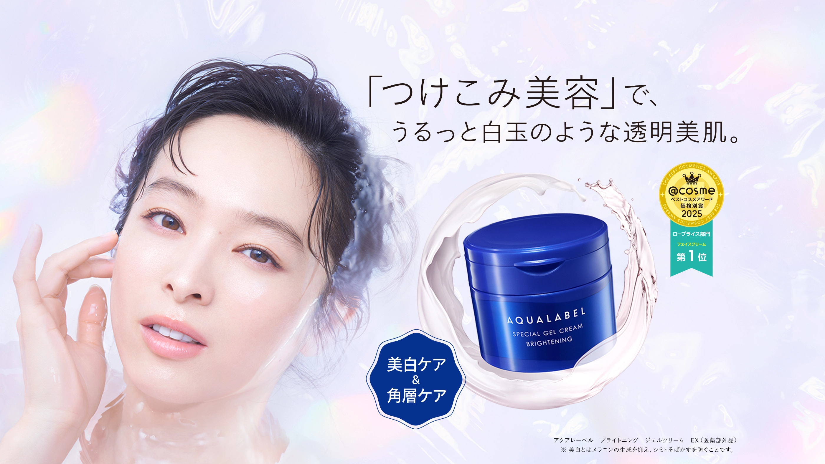 美白ケアオールインワン