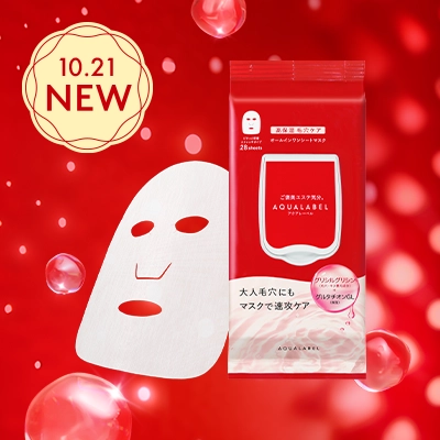 シートマスクが新登場！大人毛穴にもマスクで速攻ケア