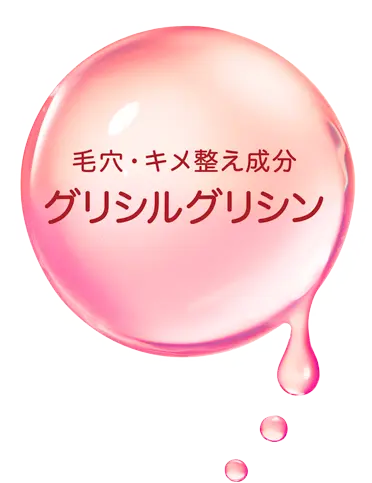毛穴・キメ整え成分 グリシルグリシン