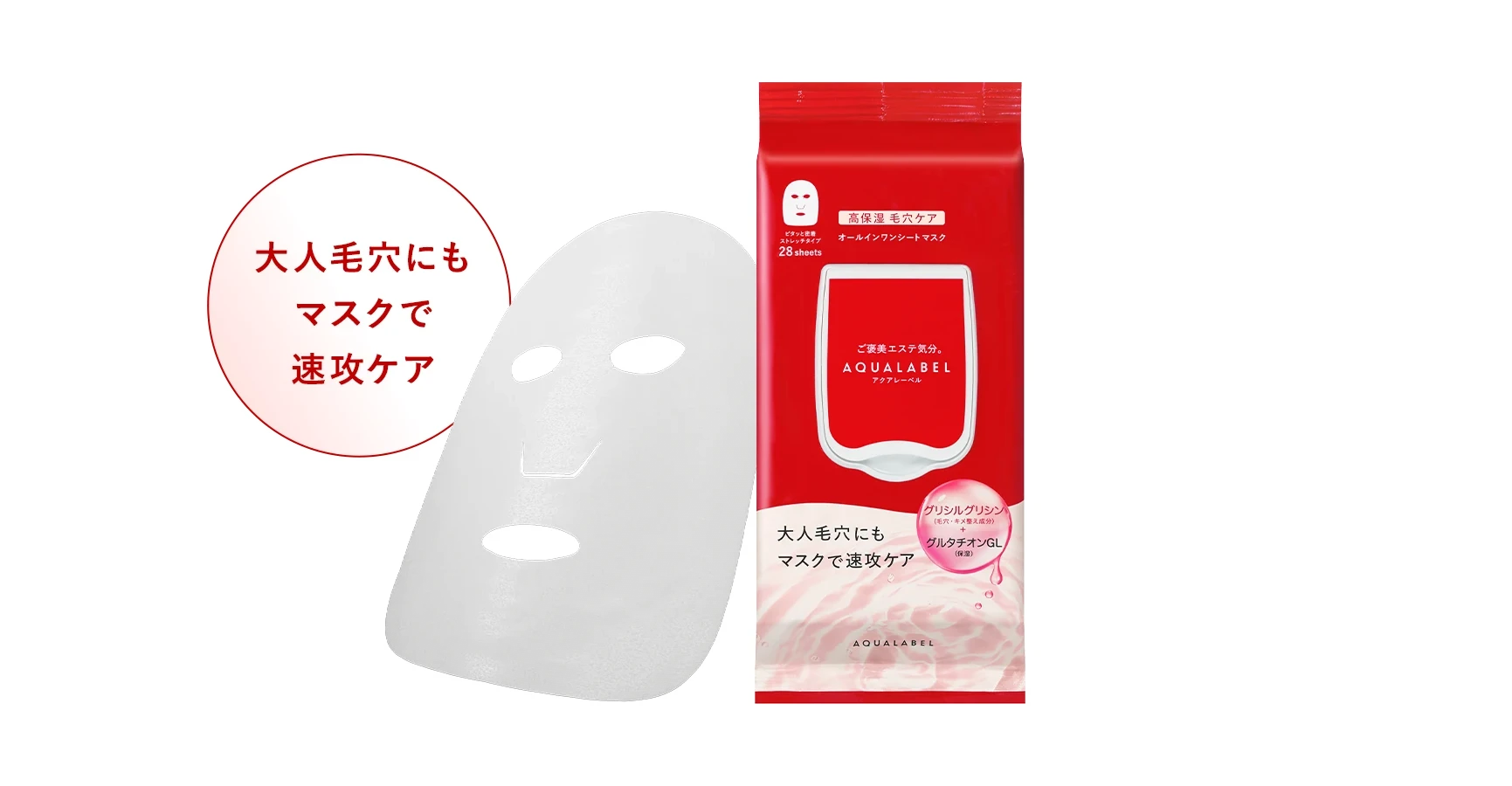 大人毛穴にも マスクで 速攻ケア
