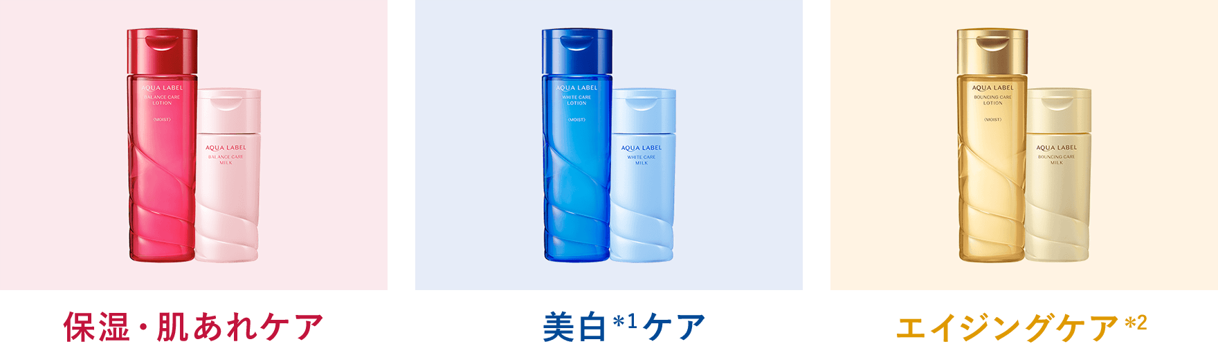 保湿・肌あれケア美白＊1ケアエイジングケア＊2