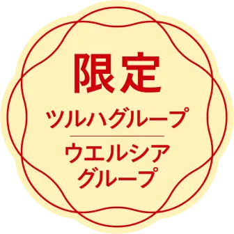 限定