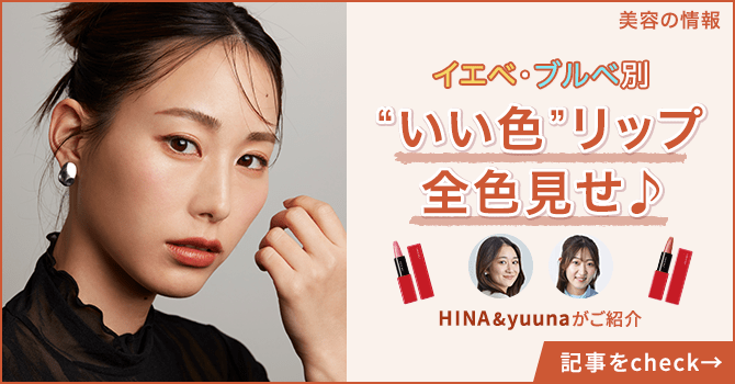 美容の情報（記事）