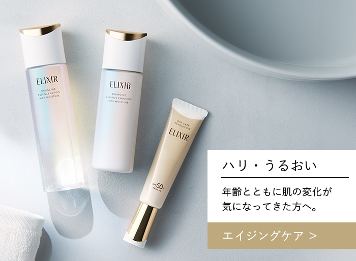 エリクシール アドバンスド エイジングケア