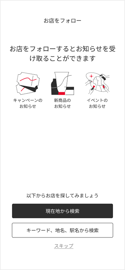 いつもご利用のお店を登録いただくとお店からのメッセージが届きます