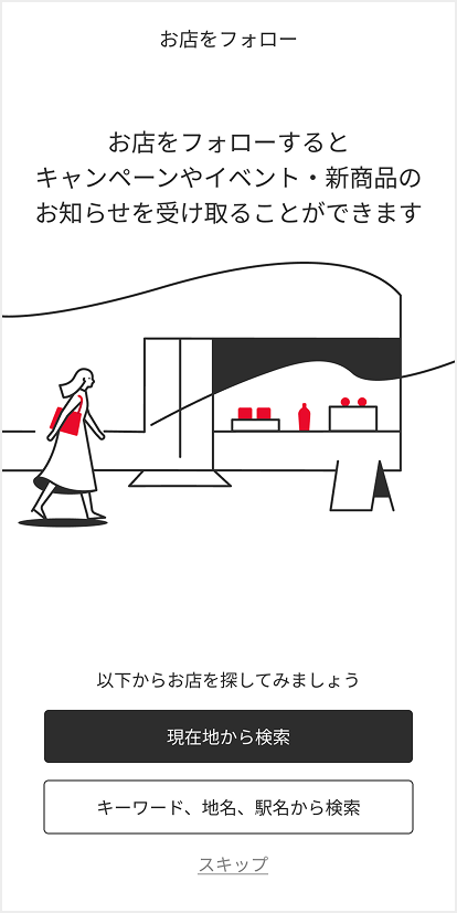 いつもご利用のお店を登録いただくとお店からのメッセージが届きます