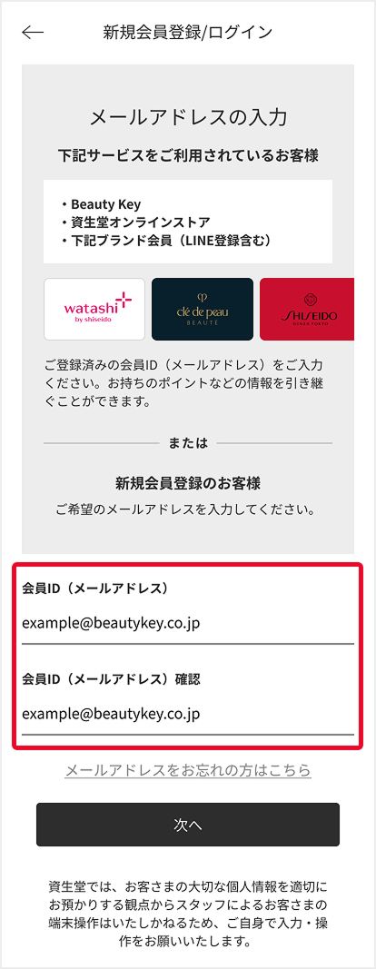 お客さま情報入力&会員規約に同意
