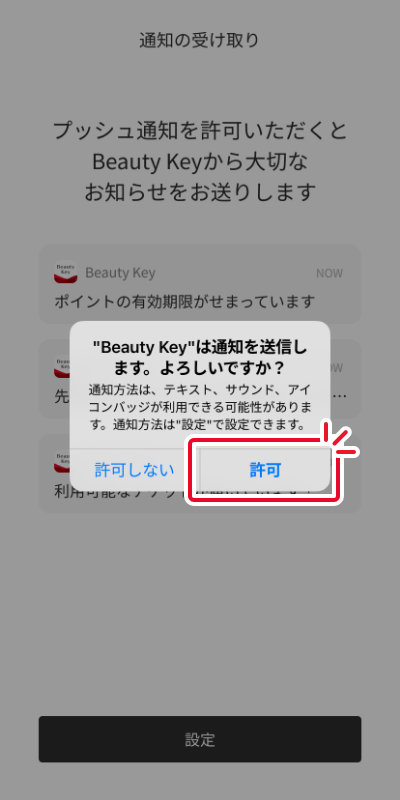 プッシュ通知許可とお店とブランドのフォロー