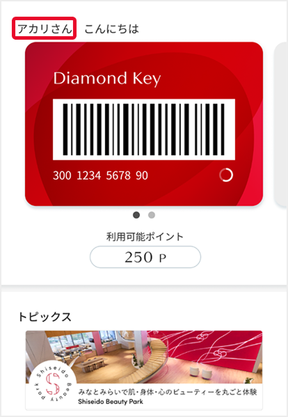 会員登録完了