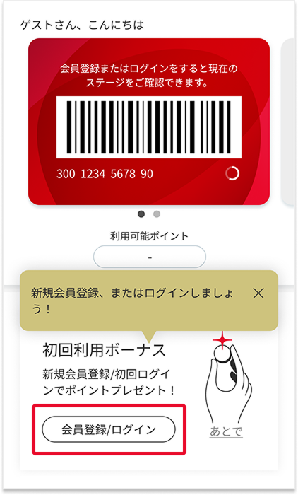 会員登録画面に移動