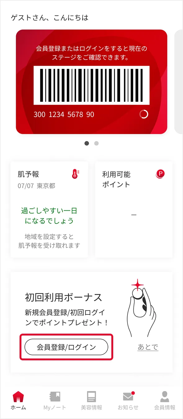 会員登録