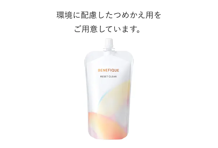 環境に配慮したつめかえ用をご用意しています。