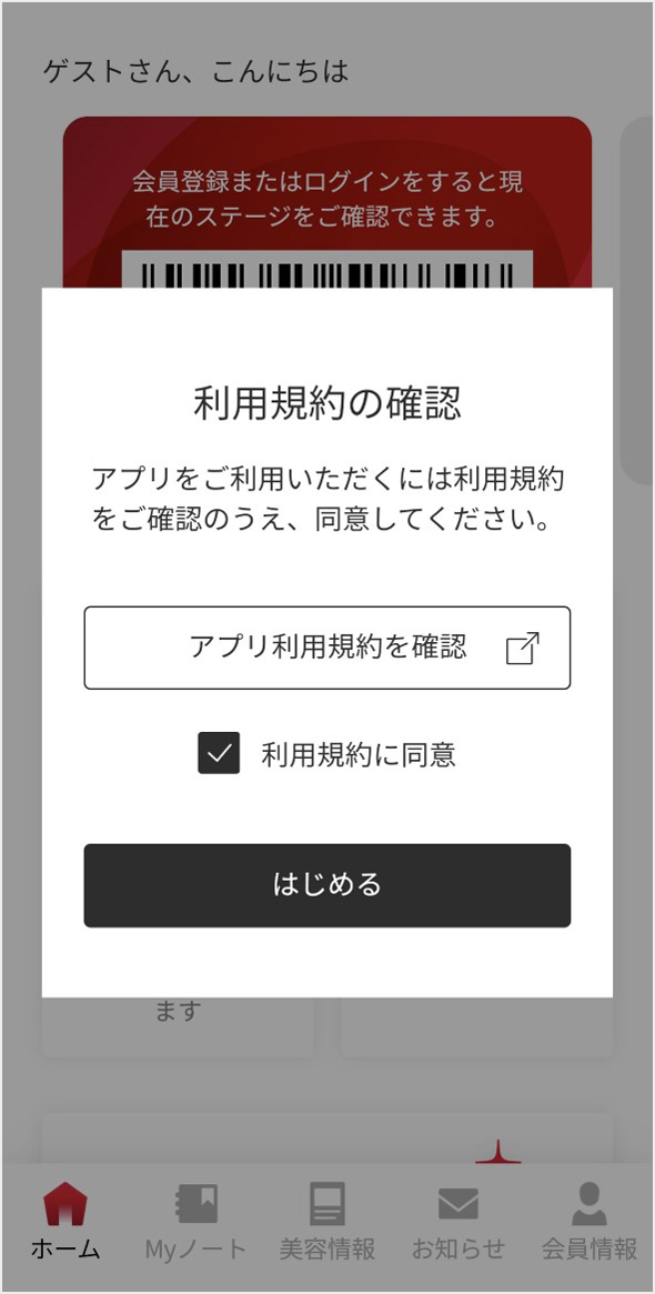 利用規約の確認
