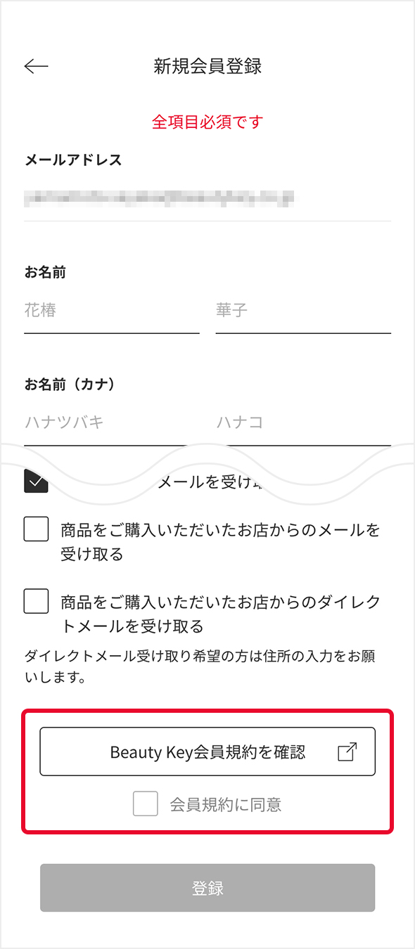 Beauty Key会員規約