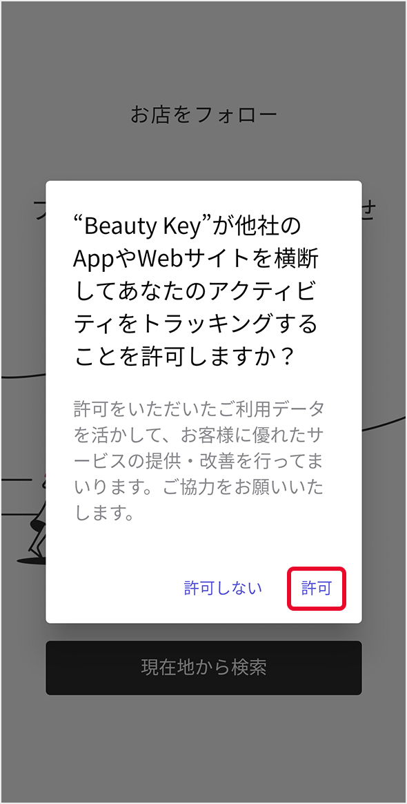 サービスの提供・改善
