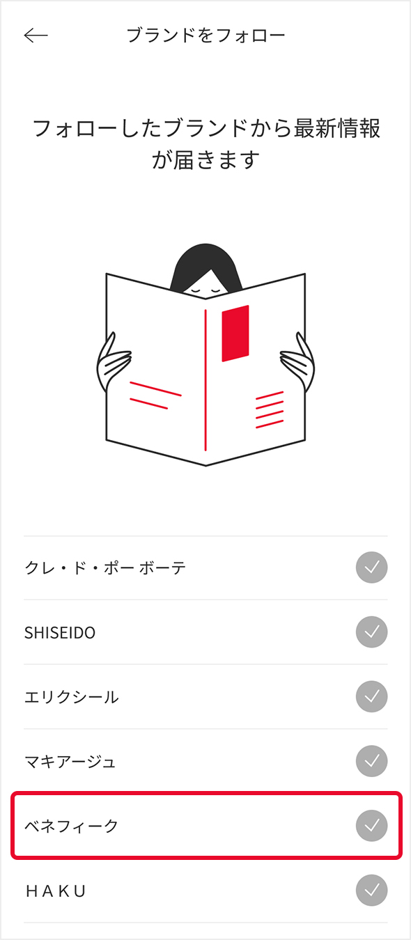 ベネフィークを選択​