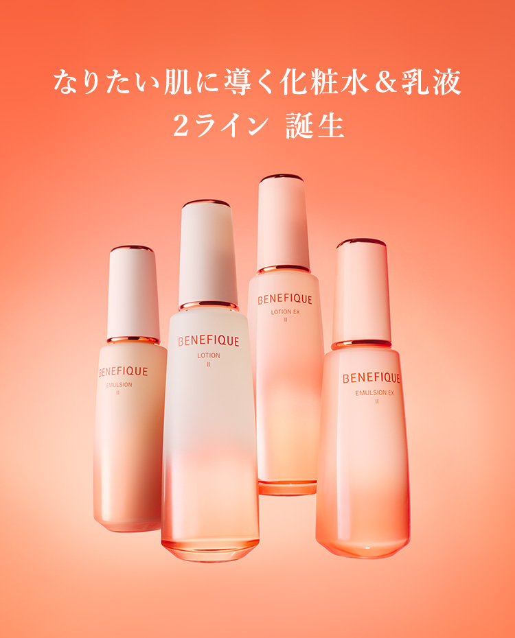 化粧水&乳液 2ライン誕生