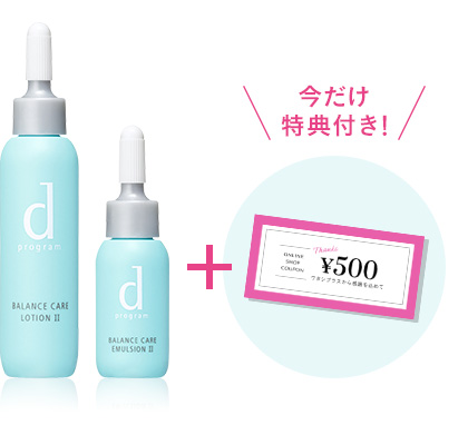 D プログラム トライアルセット オンラインショップ ワタシプラス