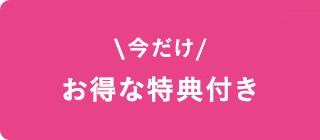 D プログラム トライアルセット オンラインショップ ワタシプラス