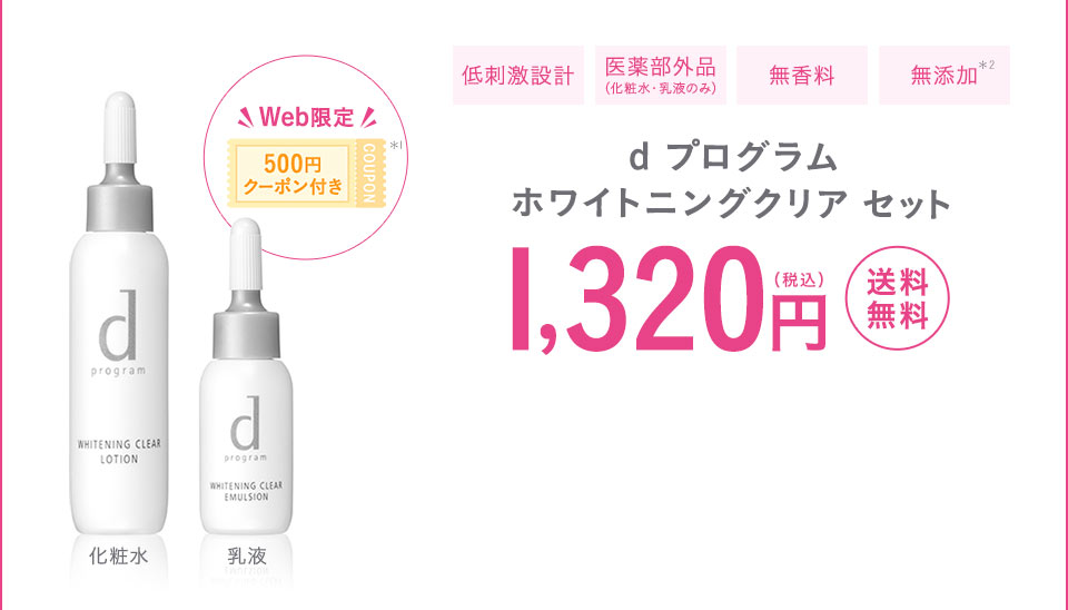 D プログラム ホワイトニングクリア トライアルセット オンライン