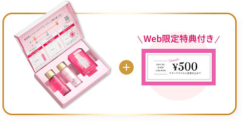 Web限定特典付き