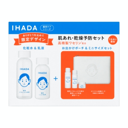 イハダ 肌あれ・乾燥予防セット（とてもしっとり）