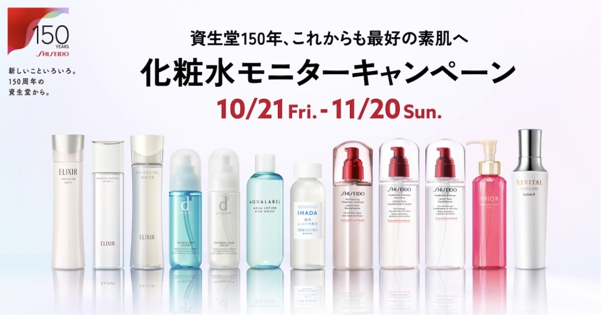 SHISEIDO 資生堂 化粧水