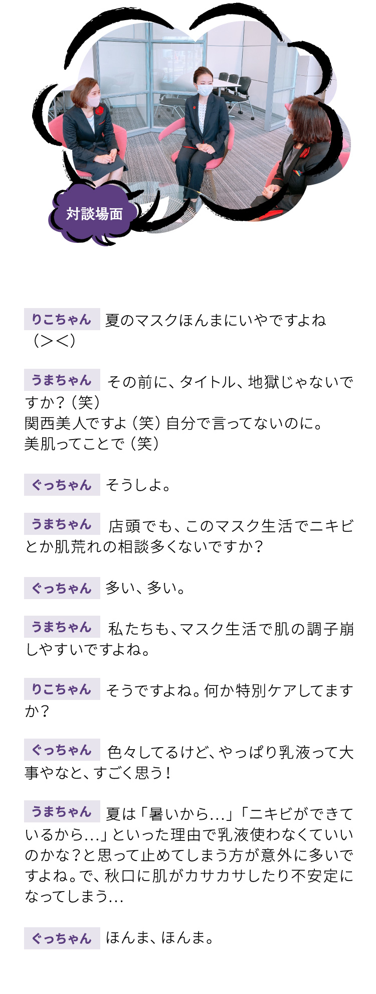 対談場面 りこちゃん ぐっちゃん うまちゃん