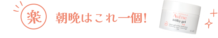 楽 朝晩はこれ一個!