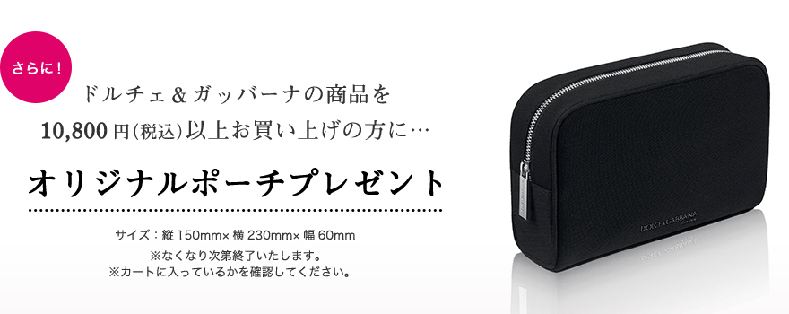 オリジナルポーチプレゼント