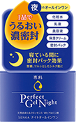 専科 パーフェクトジェル ナイトリニューアル