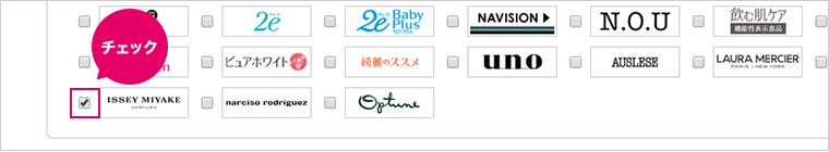 ブランドお気に入り登録方法2 イメージ画像