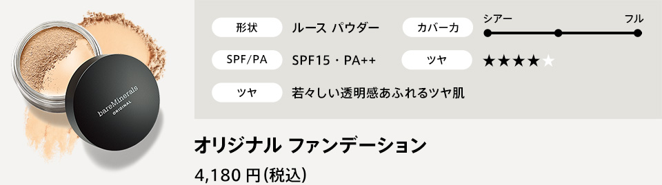 オリジナル ファンデーション
