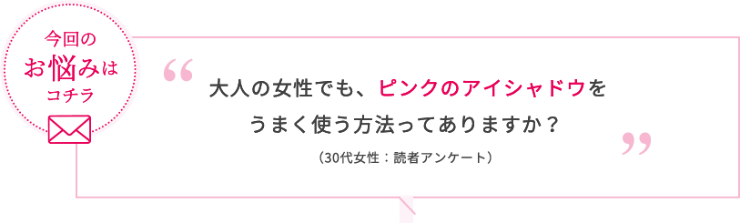 みんなのメイク悩み相談室 Vol 2 大人の洗練ピンク ビューティージャーナル ワタシプラス 資生堂 みんなのメイク悩み相談室 Vol 2 大人の洗練ピンク ビューティージャーナル ワタシプラス 資生堂