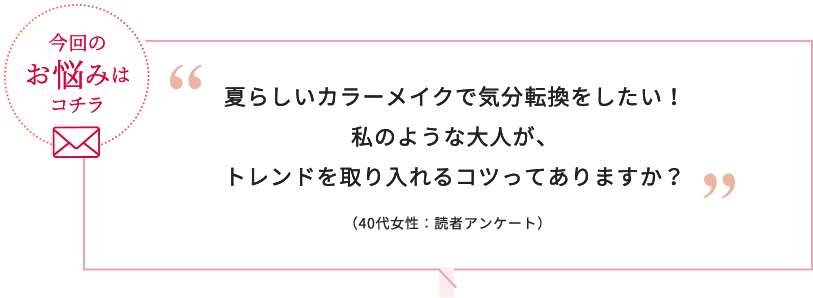 みんなのメイク悩み相談室 Vol 4 夏映え 色気の灯るカラーeye ビューティージャーナル ワタシプラス 資生堂