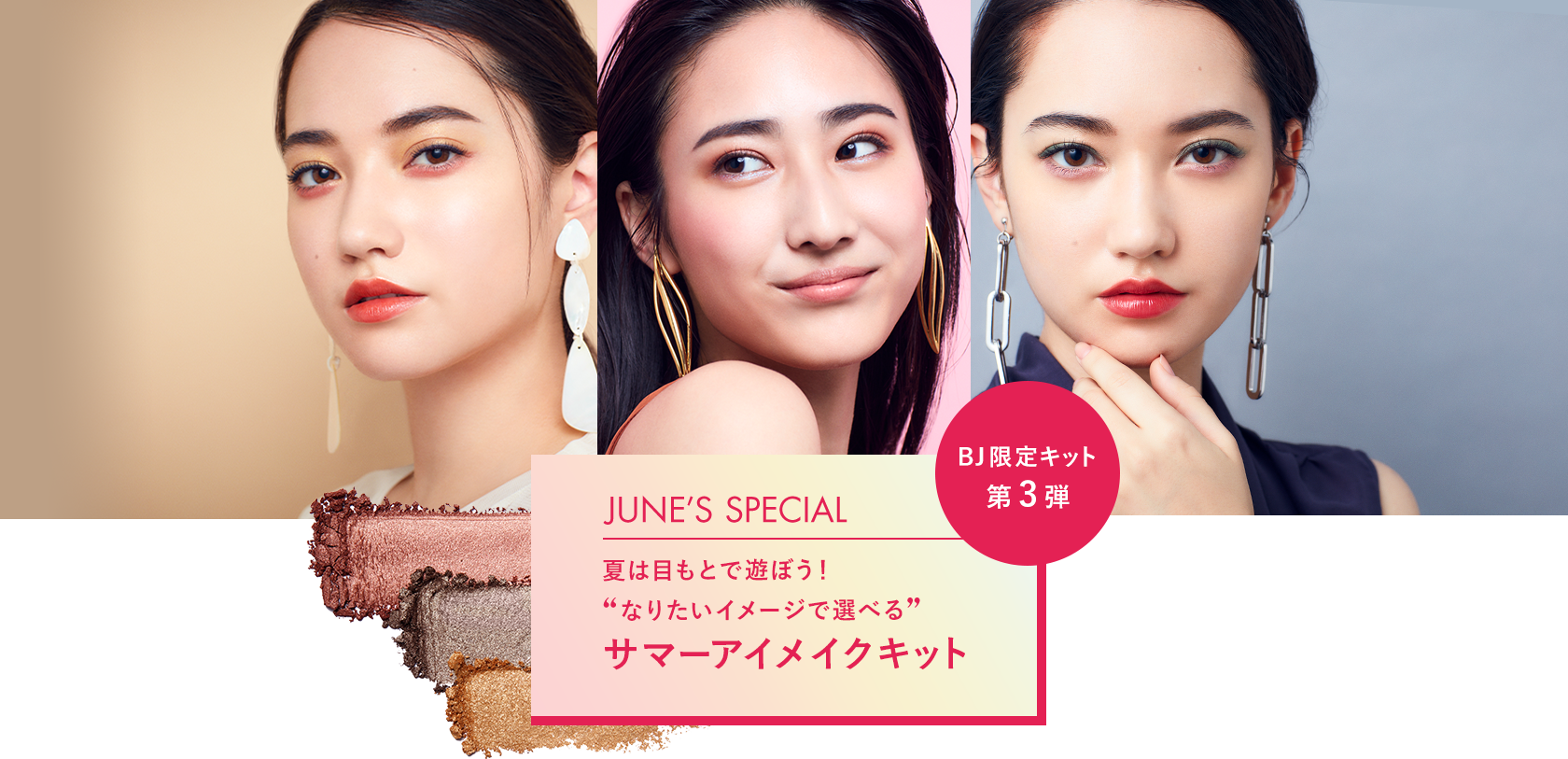 夏は目もとで遊ぼう サマーアイメイクキット ビューティージャーナル ワタシプラス 資生堂 夏は目もとで遊ぼう サマーアイメイクキット ビューティージャーナル ワタシプラス 資生堂