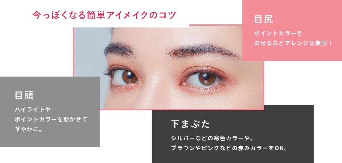 いつものメイクがもっと楽しく おしゃれになる 2大アイメイクの最旬フェイス ビューティージャーナル ワタシプラス 資生堂