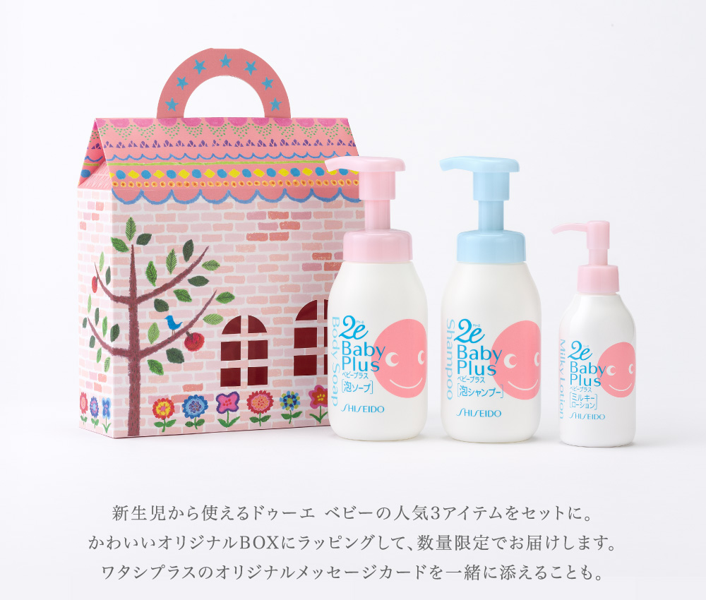 新生児から使えるドゥーエ ベビーの人気3アイテムをセットに。かわいいオリジナルBOXにラッピングして、数量限定でお届けします。ワタシプラスのオリジナルメッセージカードを一緒に添えることも。